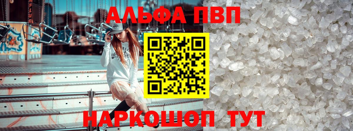 A-PVP Crystall Черкесск