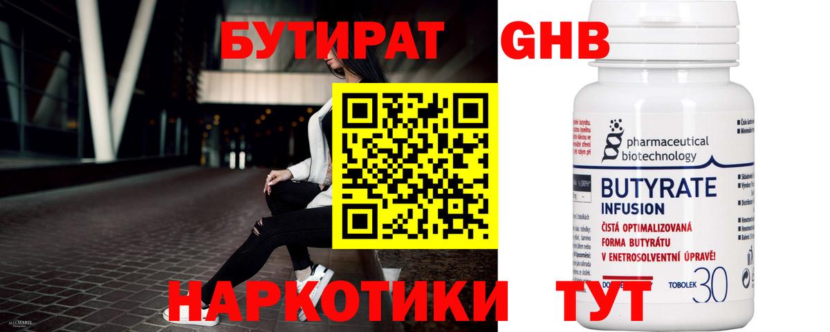 Черкесск  Бутират  Вход с VPN  БУТИРАТ 99% 