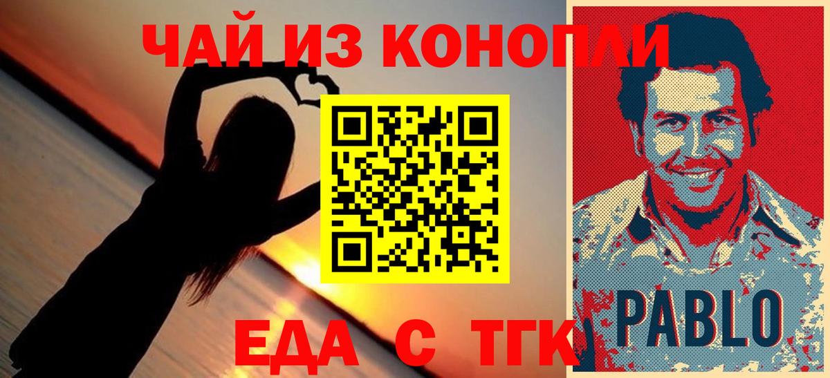 Еда ТГК марихуана  Вход с VPN  Черкесск 