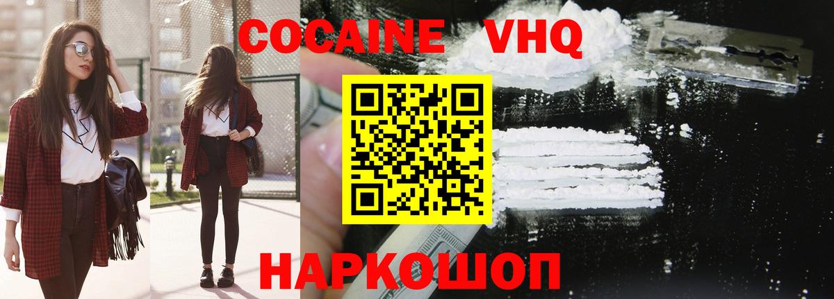 Кокаин 97% Черкесск