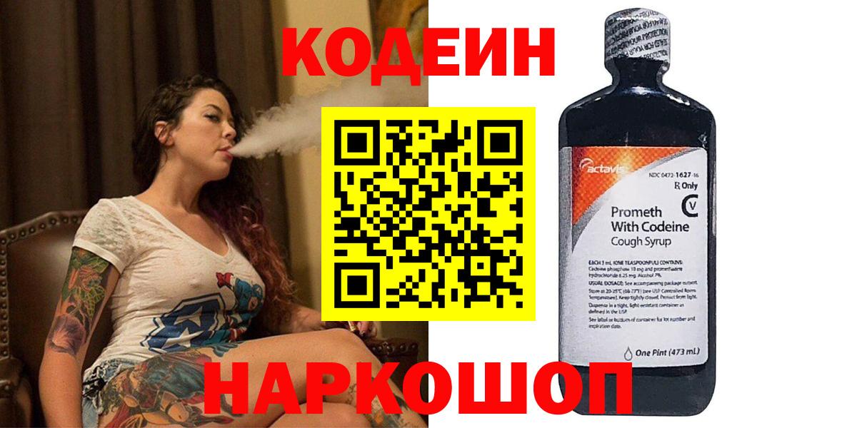 Кодеин Purple Drank  Кодеин Purple Drank  Вход с VPN  Черкесск 