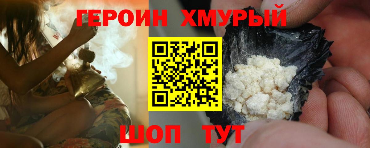 ГЕРОИН белый Черкесск